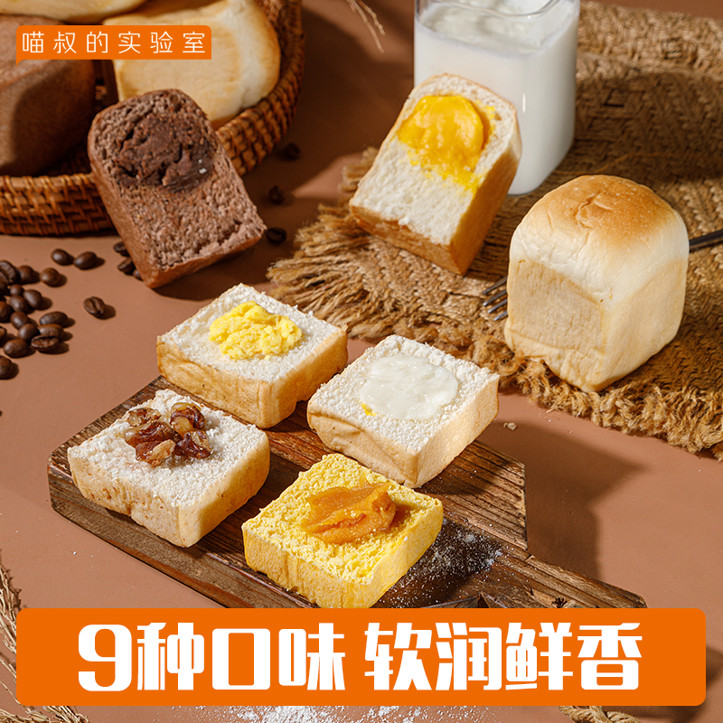 淘宝秒杀：喵叔魔方吐司网红手撕面包早餐食品自由组合 福利价仅21.8元秒杀！