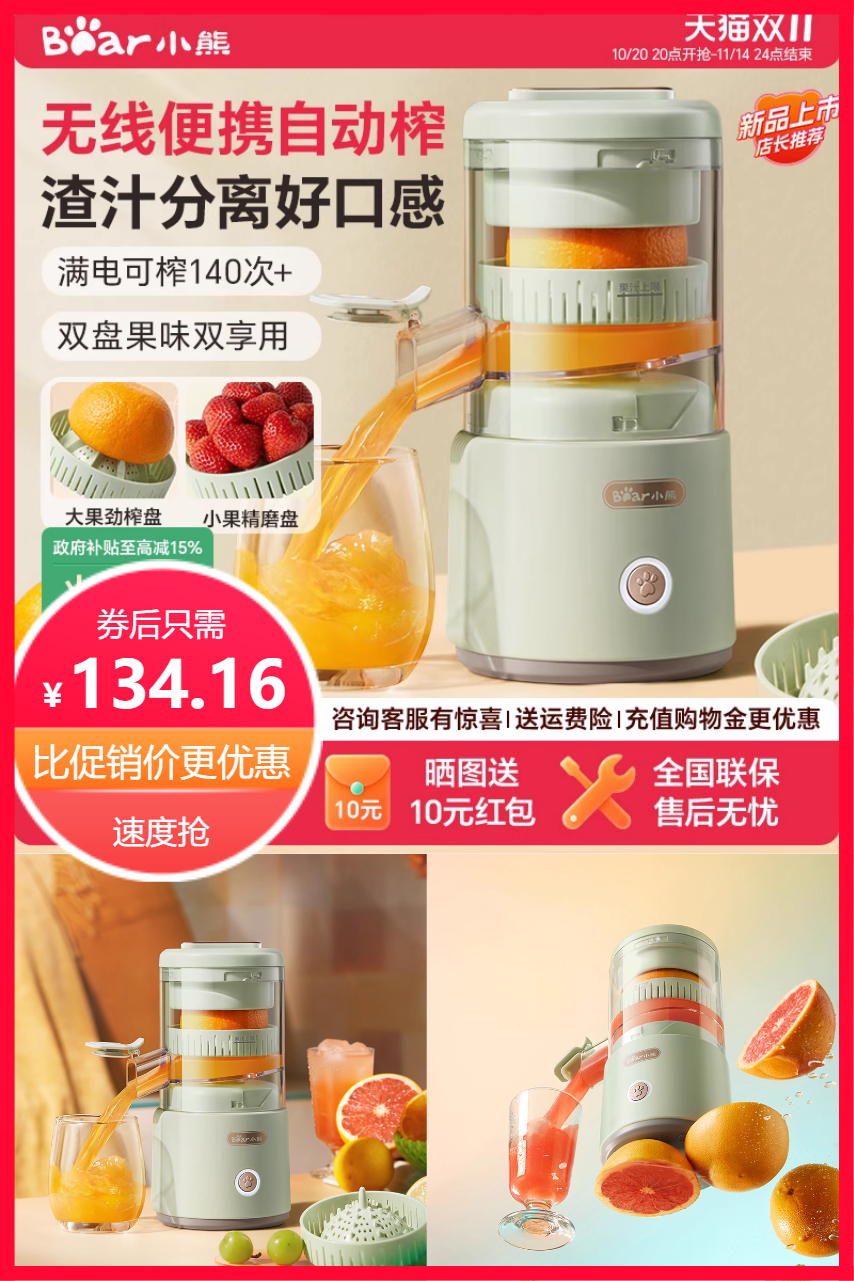 淘金币活动：小熊全自动无线榨汁机汁渣分离 福利价仅134.16元秒杀！