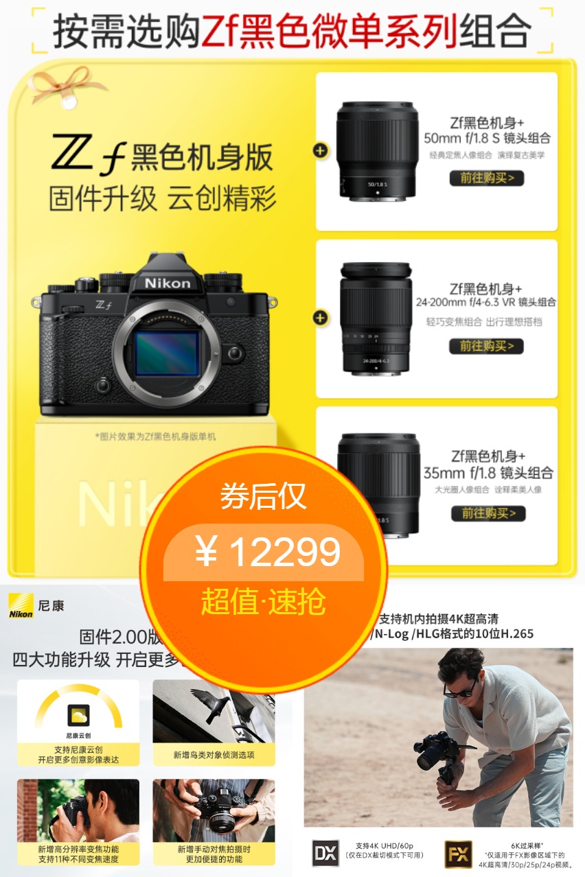 Nikon/尼康Zf黑色机身微单相机 【12299元】包邮秒杀