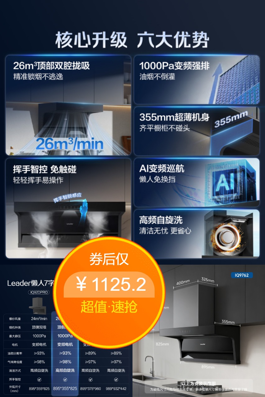 热销爆品：海尔智家统帅抽油烟机IQF9762 福利价仅1125.2元秒杀！