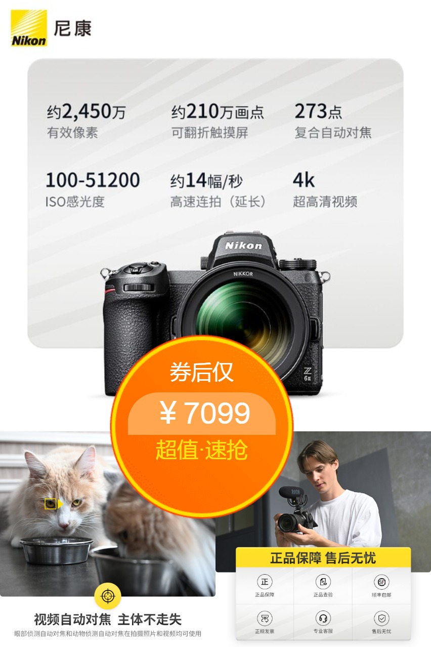 【多地国补】Nikon/尼康Z6II全画幅微单相机 【7099元】包邮秒杀