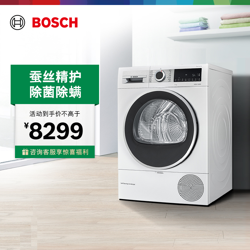 博世4系10公斤热泵烘干机除菌滚筒式 券后【4690元】包邮秒杀