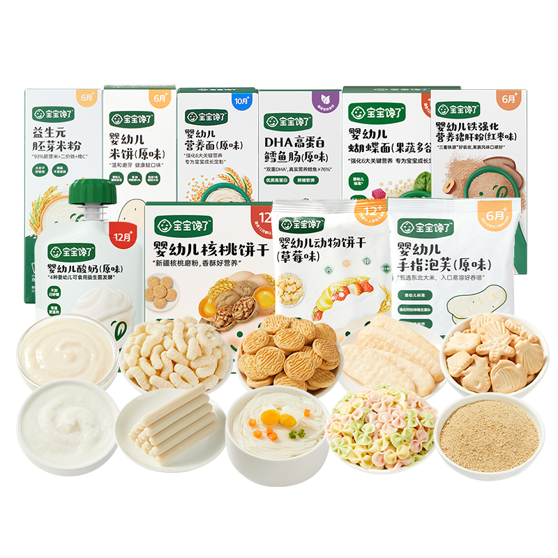 热销爆品：！爆款【任选8件】宝宝馋了婴儿零食 福利价仅39.2元秒杀！