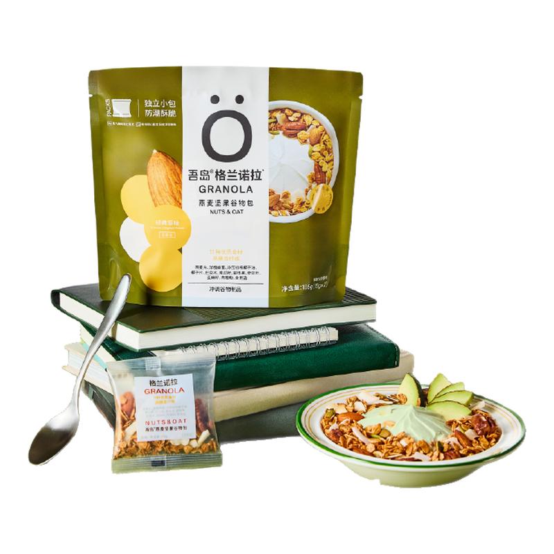 热销爆品：吾岛坚果谷物燕麦片袋装450g 福利价仅32.9元秒杀！