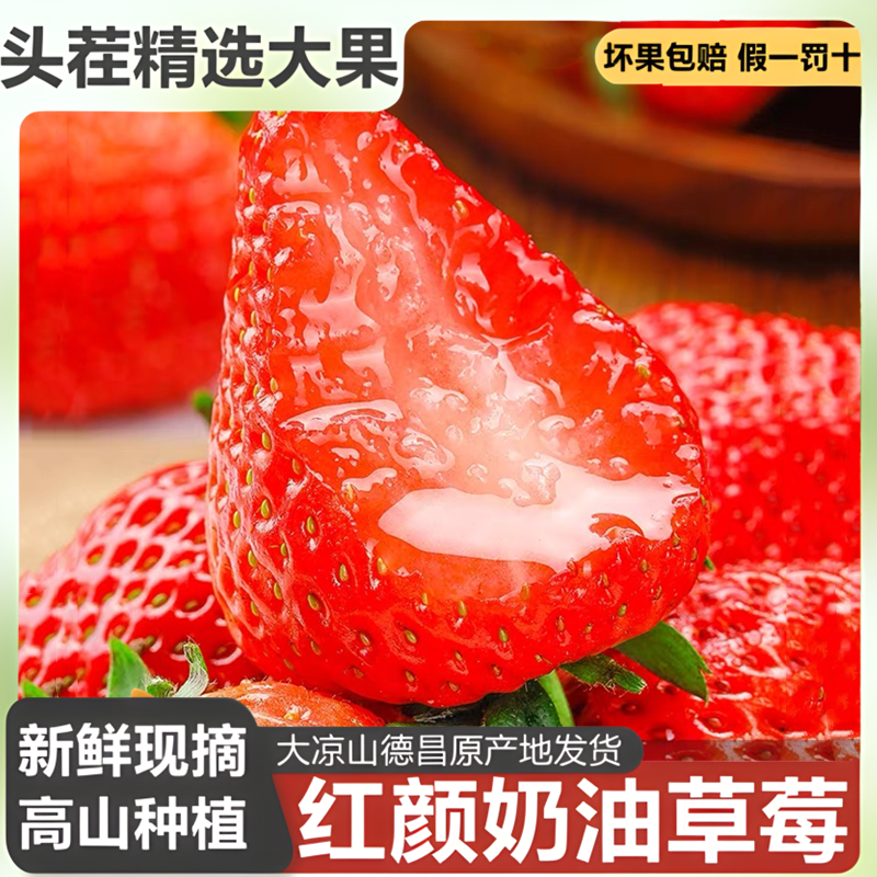 【百团验货】现货99红颜大草莓3斤净重水果 券后【59.9元】包邮秒杀