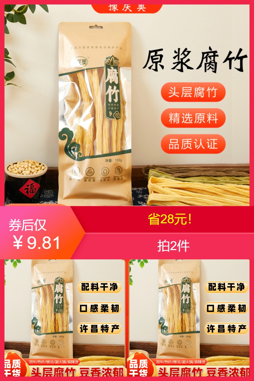 淘金币活动：【拍2件】豫庆奥精品头层黄豆腐竹4袋 福利价仅9.81元秒杀！