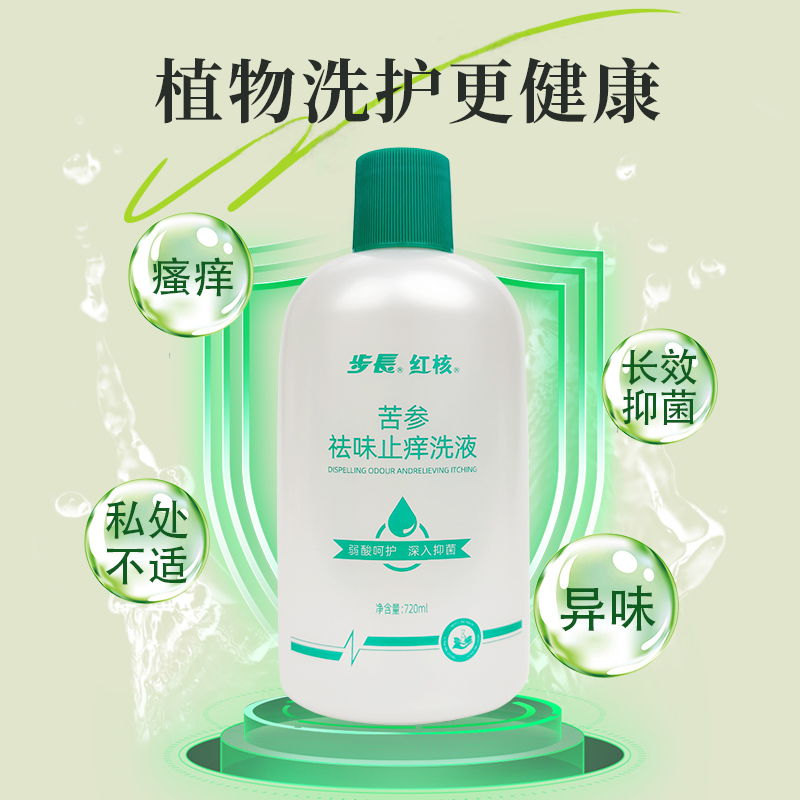 超级88：【红核】私处洗护液720ml 福利价仅24.9元秒杀！