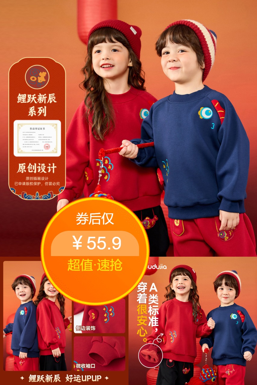 百亿补贴：【嘟嘟家】儿童拜年卫衣 福利价仅55.9元秒杀！