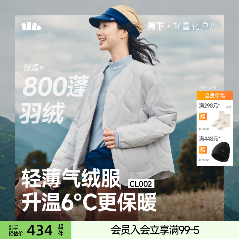 优质素材：蕉下新款