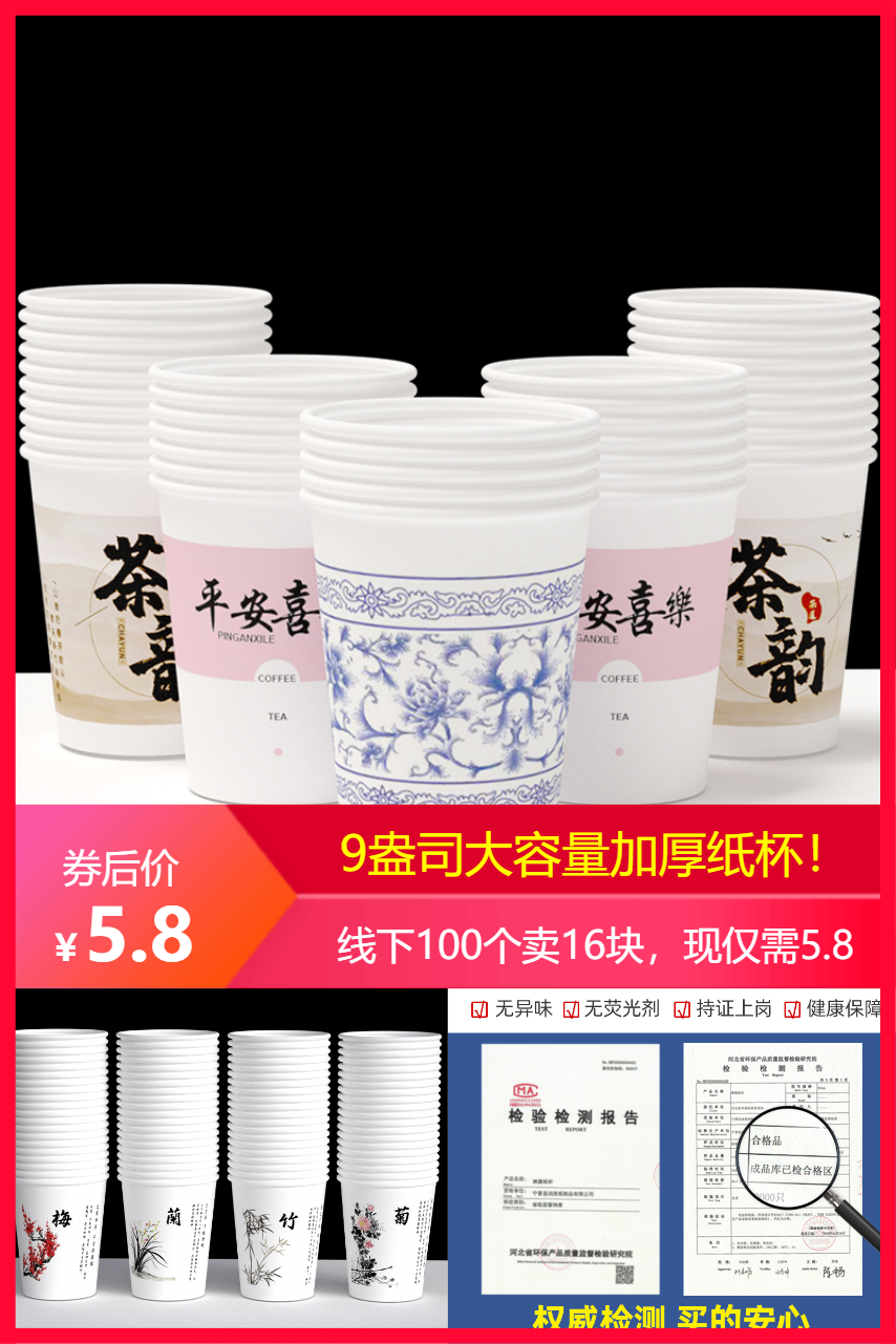优质素材：9盎司【可签到】100只加厚一次性纸杯 福利价仅5.8元秒杀！