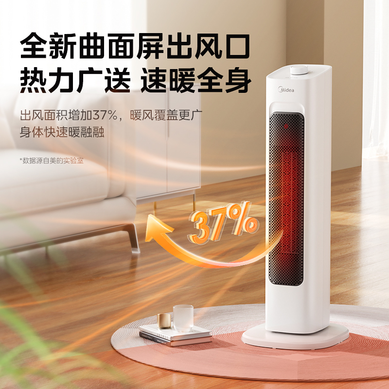  百亿补贴：美的！！暖风机取暖器 福利价仅189元秒杀！