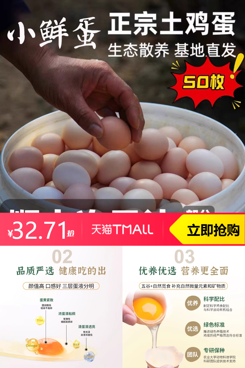 优质素材：正宗土鸡蛋农家散养鸡蛋50枚 福利价仅32.71元秒杀！