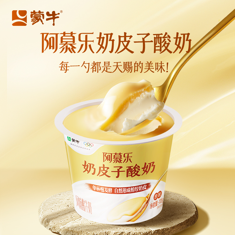 优质素材：【拍7】蒙牛阿慕乐原味奶皮子酸奶共10杯 福利价仅39.9元秒杀！