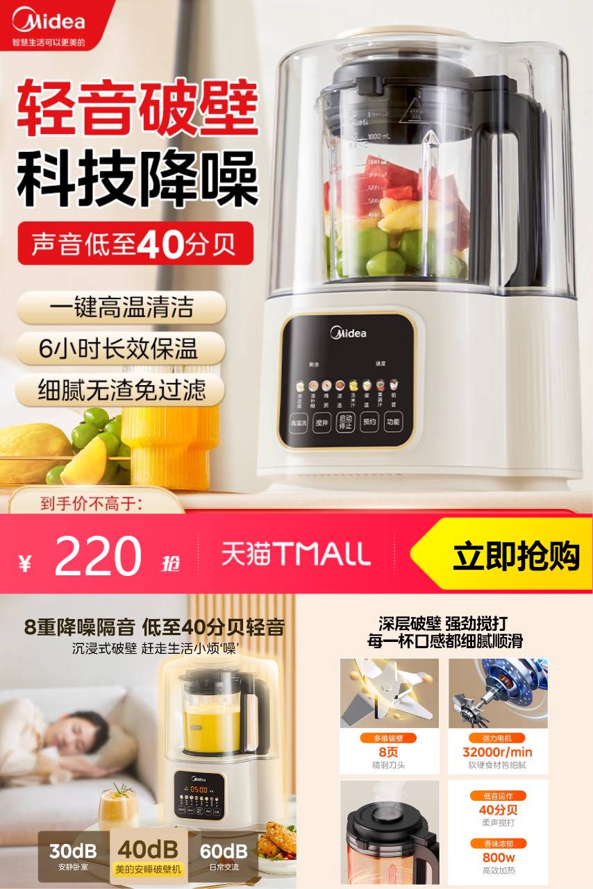 优质素材：美的破壁机全自动无渣多功能豆浆料理榨汁 福利价仅220元秒杀！