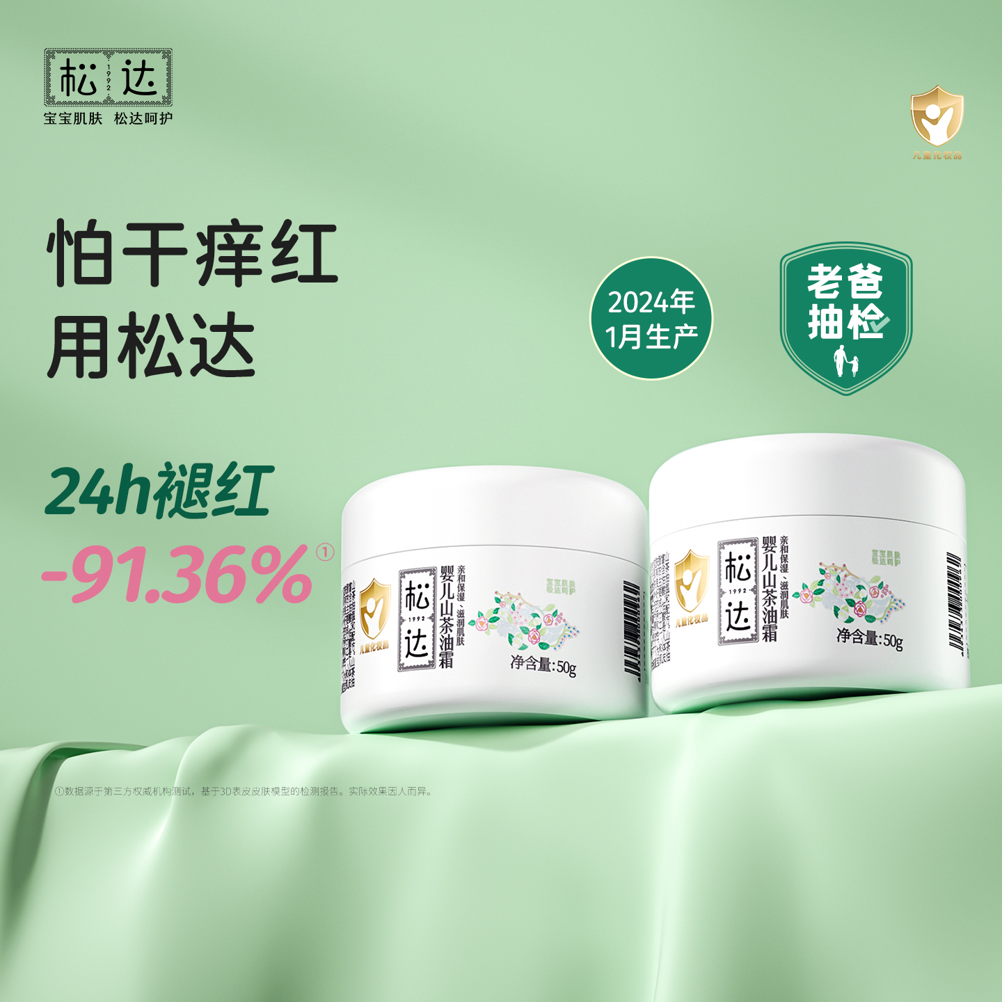 优质素材：松达山茶油面霜50g*2瓶 福利价仅79元秒杀！