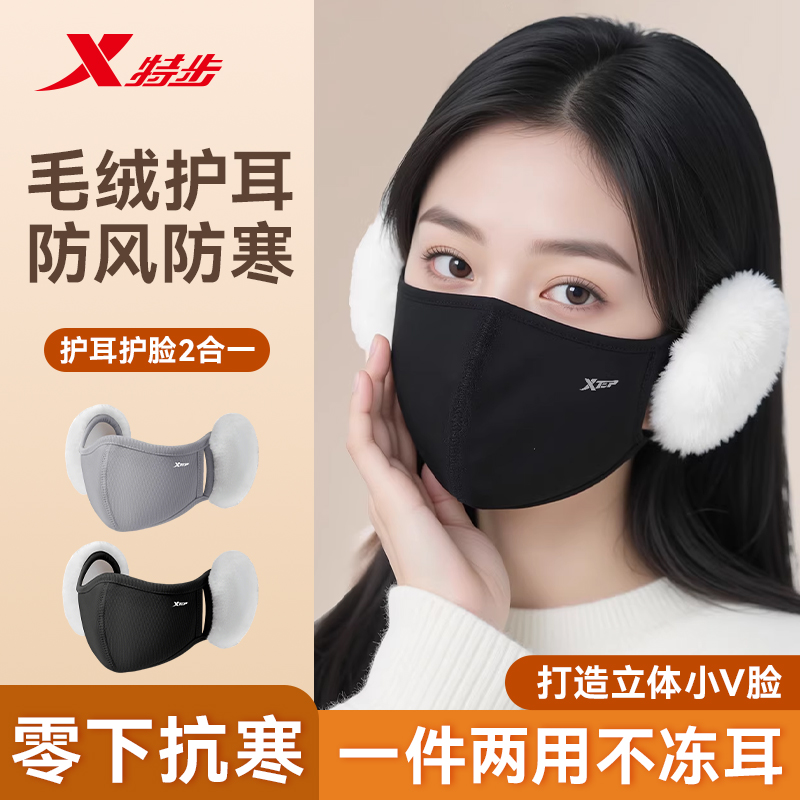 优质素材：特步骑行，毛绒护耳保暖口罩 福利价仅14.5元秒杀！
