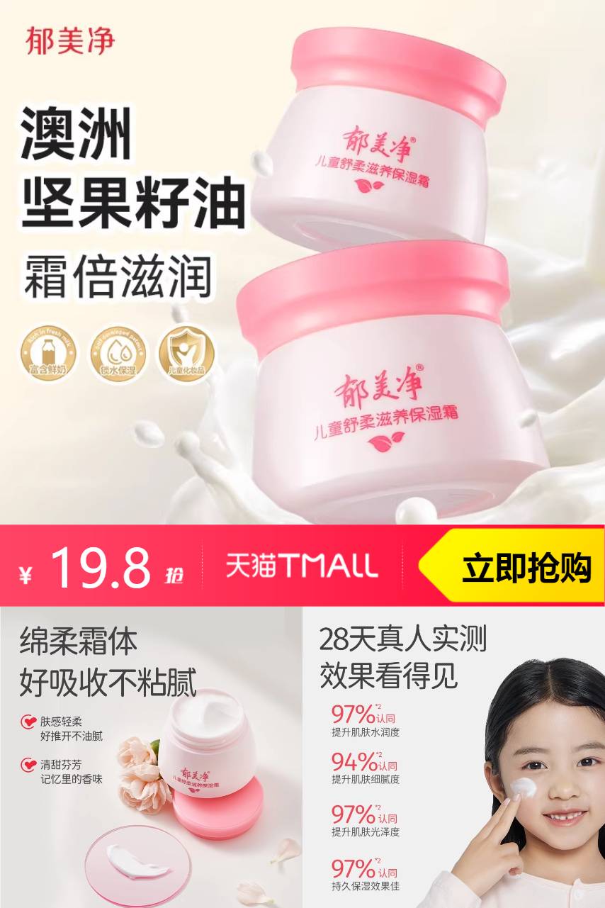 优质素材：拍2 郁美净儿童保湿面霜舒柔霜50g 福利价仅19.8元秒杀！