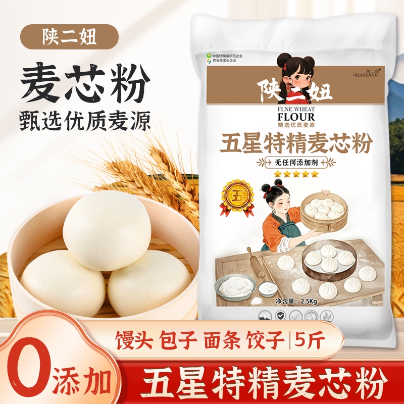 淘宝秒杀：陕二妞五星特精新国标中精面粉5斤装0添加 福利价仅8.86元秒杀！