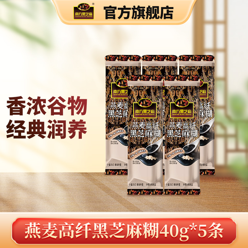 优质素材：降价，折1/条。南方黑芝麻任选5到手25条！ 福利价仅25.75元秒杀！