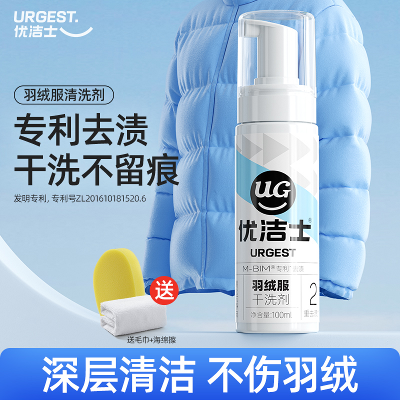 优质素材：优洁士羽绒服清洗剂200ml 福利价仅14.9元秒杀！