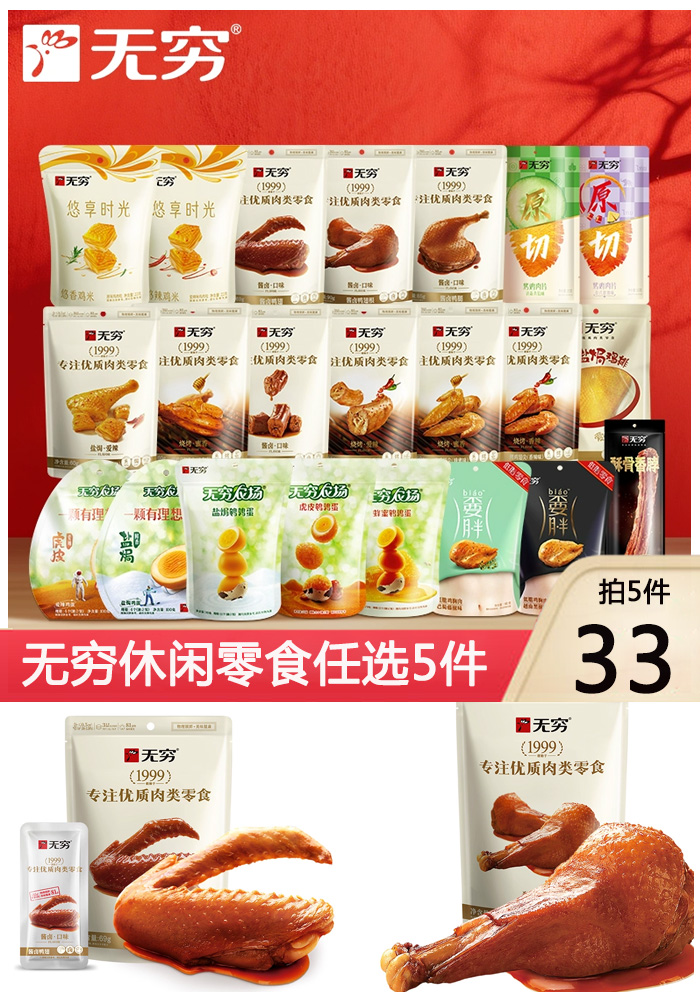 淘宝秒杀：【无穷】休闲零食任选5件 福利价仅33元秒杀！