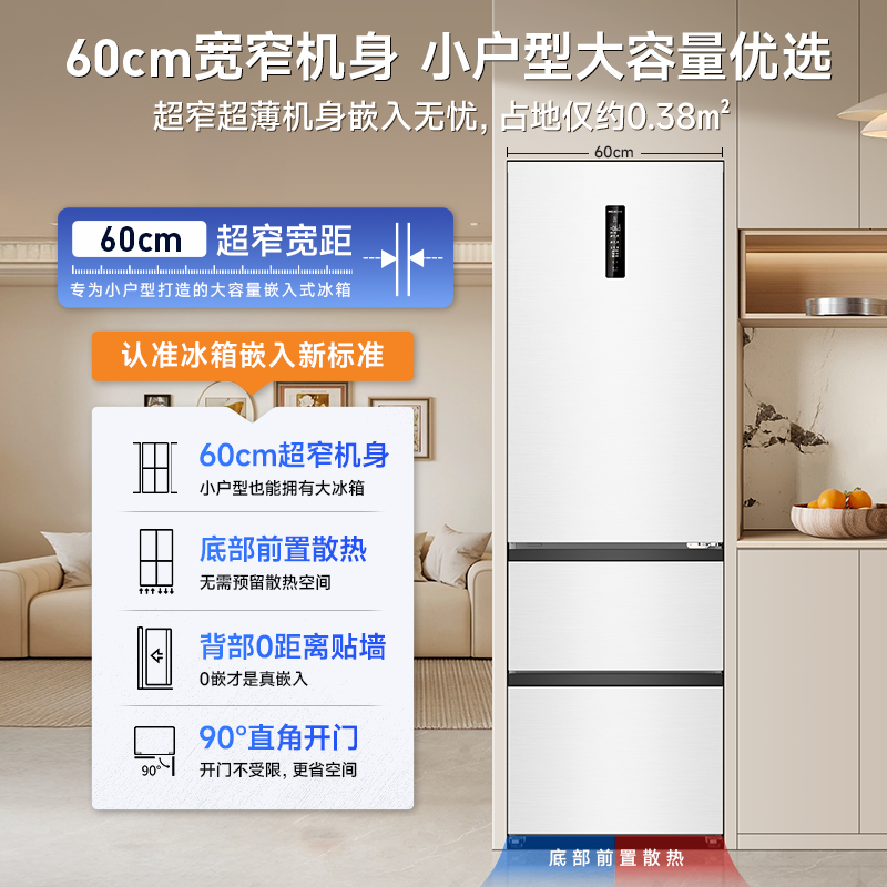 百亿补贴：美菱401L意式三门超薄零嵌冰箱一级能效 福利价仅2499元秒杀！