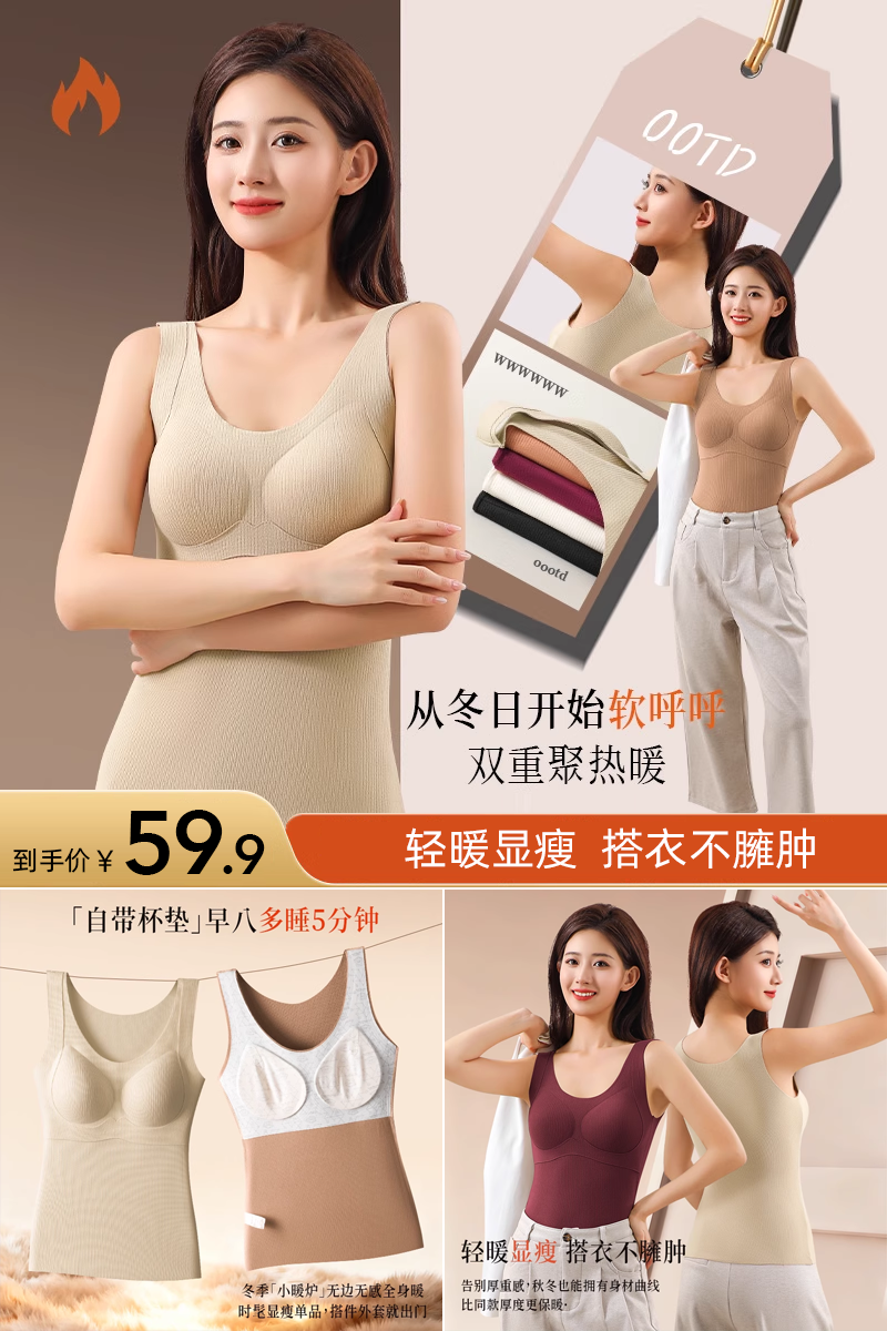 优质素材：蕉轩无痕保暖内衣背心 福利价仅39.9元秒杀！
