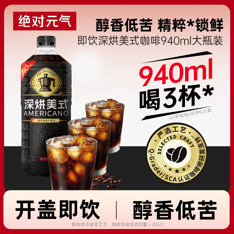 淘金币活动：【临期】深烘美式即饮咖啡940ml*2瓶 福利价仅9.9元秒杀！