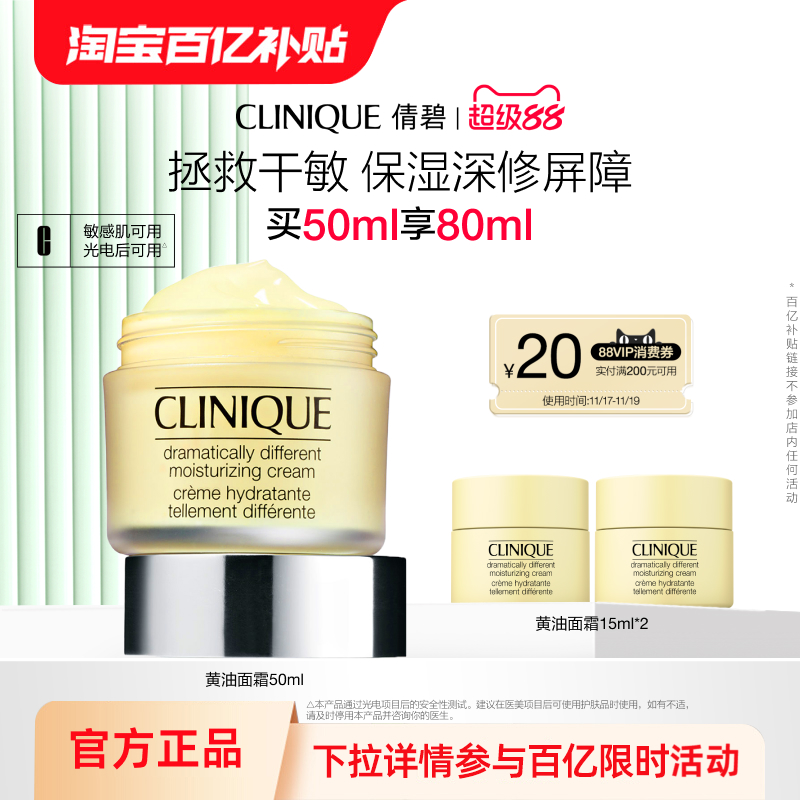 淘金币活动：倩碧修护屏障黄油面霜50ml+送30ml 福利价仅246.78元秒杀！