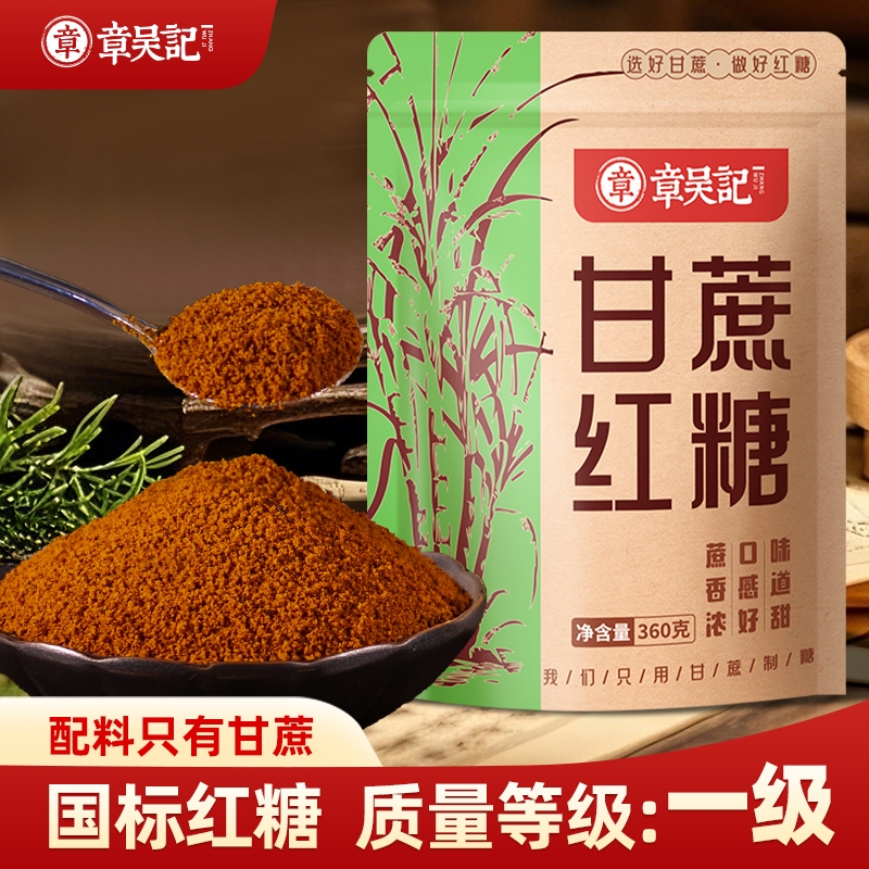 淘宝秒杀：下拉7.9元！章吴记！广西甘蔗红糖360g*2袋 福利价仅7.9元秒杀！