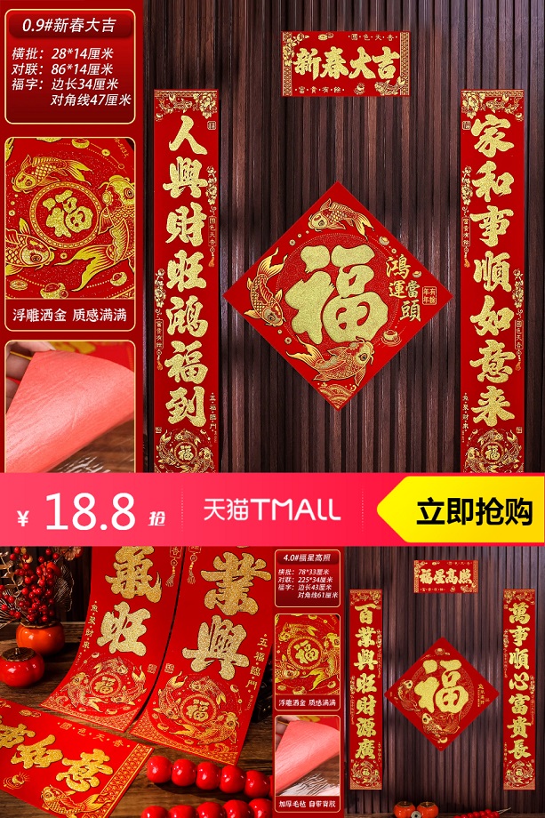 淘金币活动：首单签到！马年新款春节自粘植绒福字对联 福利价仅18.8元秒杀！