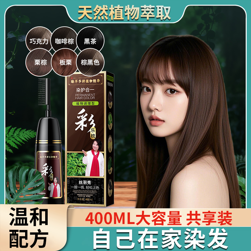 植物染发剂一梳黑彩染纯染发剂家用 券后【29元】包邮秒杀