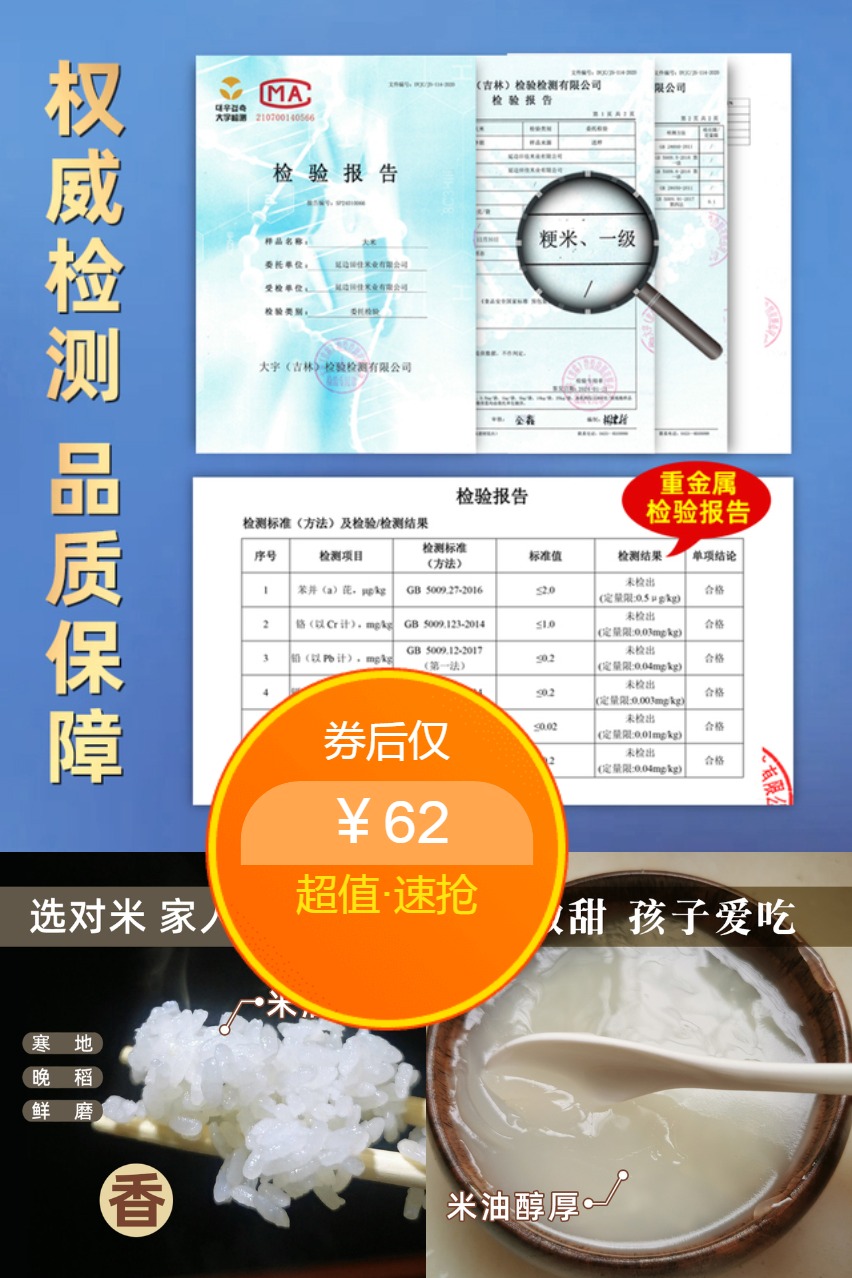 淘金币活动：东北延边大米正宗晚稻粳米新米 福利价仅62元秒杀！