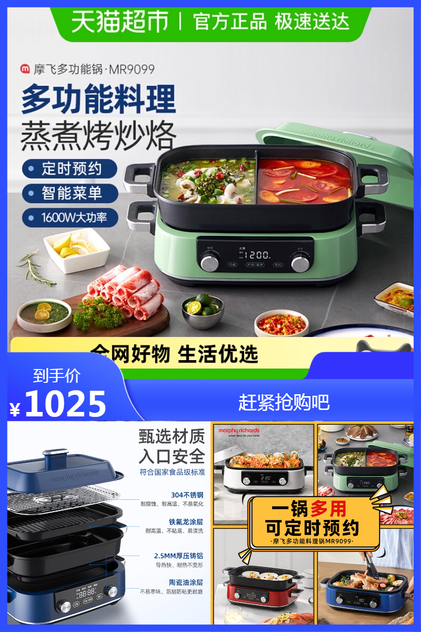 摩飞2代多功能料理锅MR9099 券后【1025元】包邮秒杀