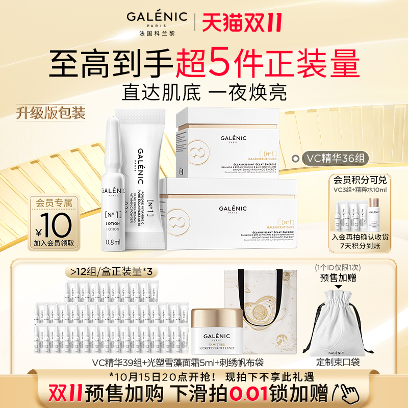 热销爆品：科兰黎VC精华36组焕亮次抛抗皱紧致 福利价仅2460元秒杀！