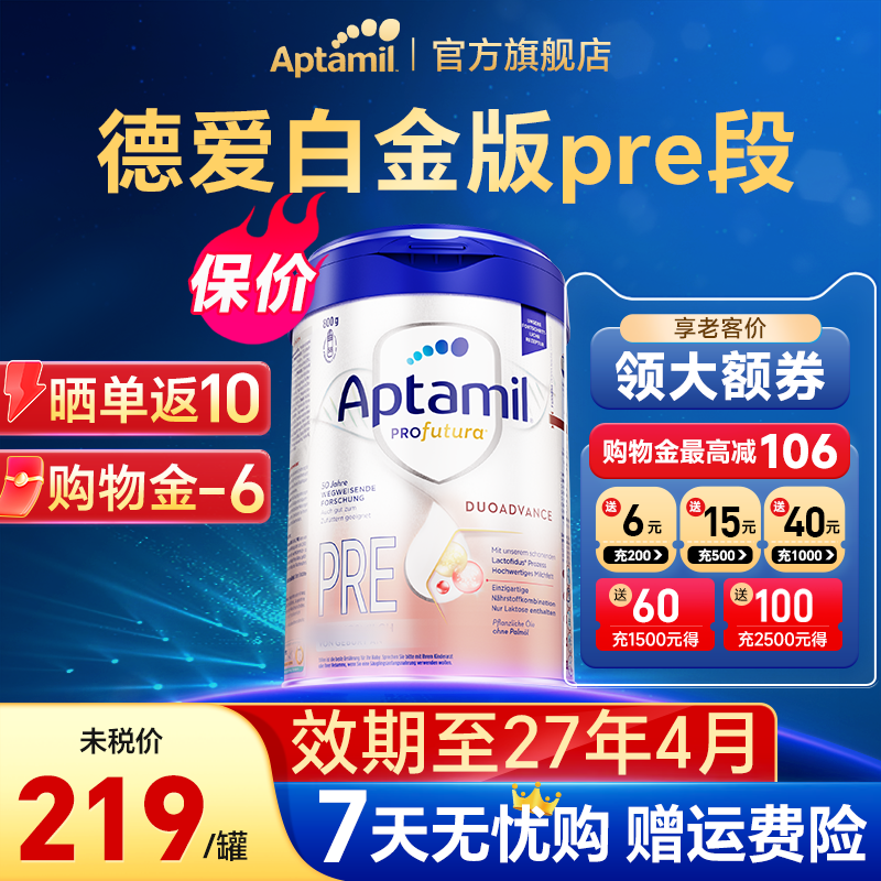 优质素材：德爱白金PRE到手179！含HMO配方，官方正品 福利价仅179元秒杀！