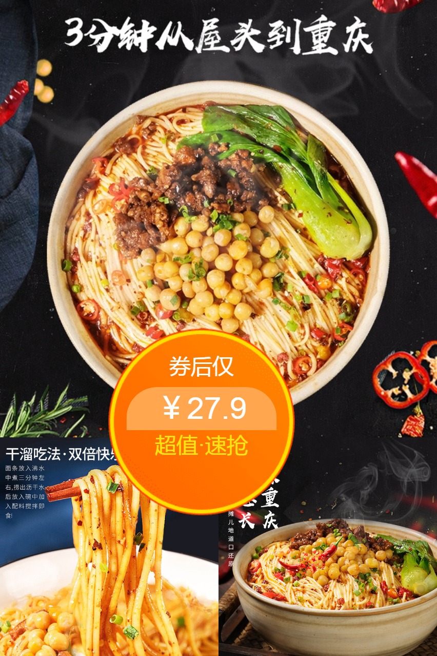 淘金币活动：辣来主义重庆小面特产正宗豌豆杂酱面 福利价仅27.9元秒杀！