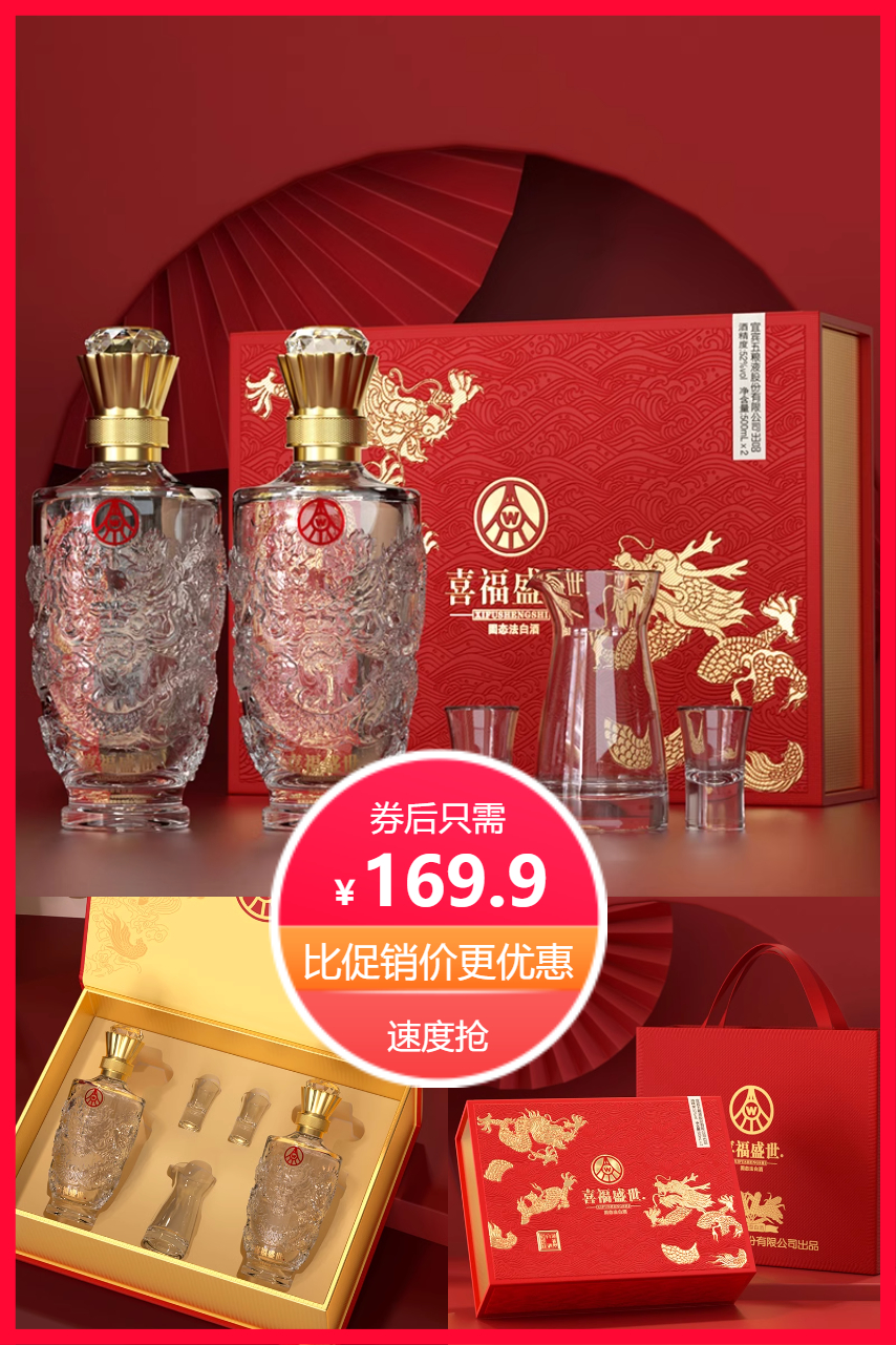 优质素材：【五粮液】52度优级浓香型龙身礼盒2瓶装 福利价仅169.9元秒杀！