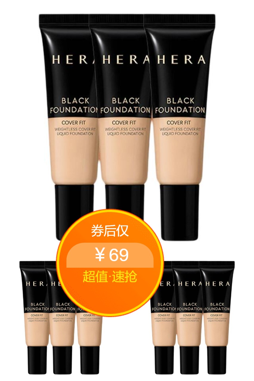 Hera/赫妍黑金持妆粉底