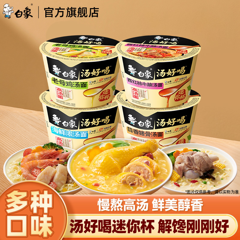 优质素材：白象汤好喝竟然这个价！还有多种口味任意选 福利价仅19.9元秒杀！