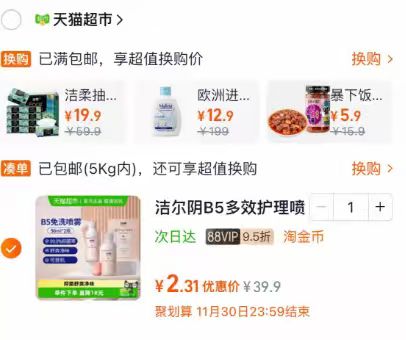优质素材：首单5！+淘金bi！2.31！洁尔阴喷雾50ml*2 福利价仅8.9元秒杀！