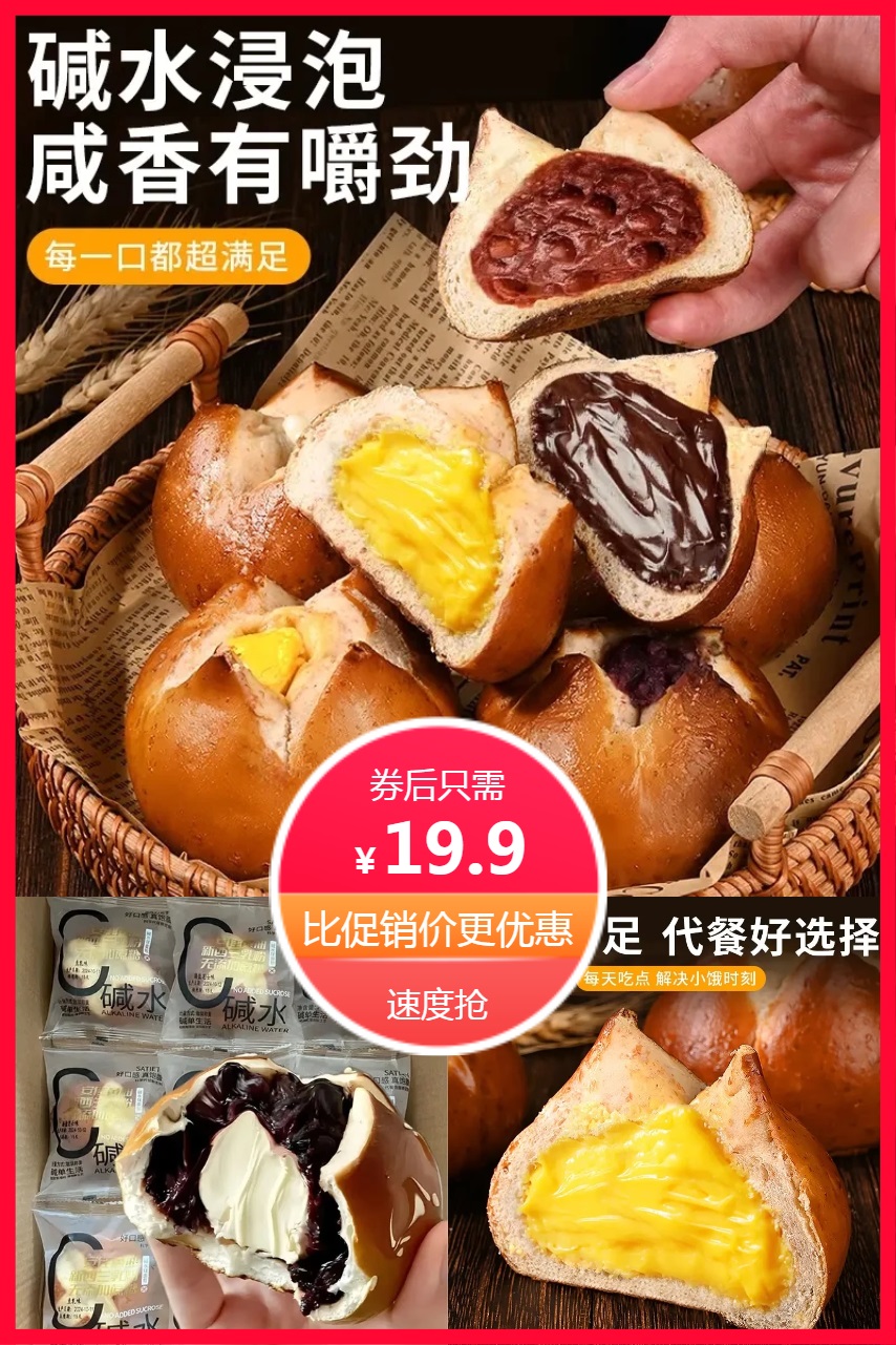 优质素材：【约1.25一个】碱水面包50g*16包 福利价仅19.9元秒杀！