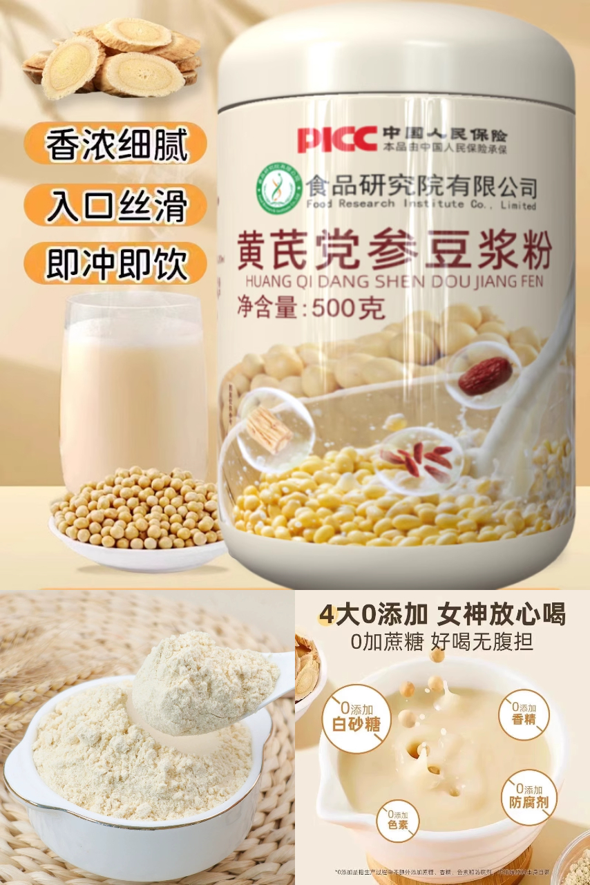 淘金币活动：黄芪党参豆浆粉速溶冲饮早餐代餐粉罐装 福利价仅19.9元秒杀！