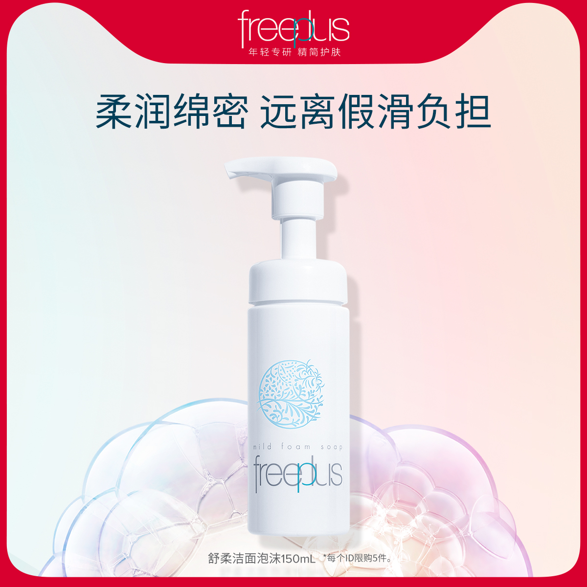 芙丽芳丝洁面泡沫250ml 券后【89元】包邮秒杀