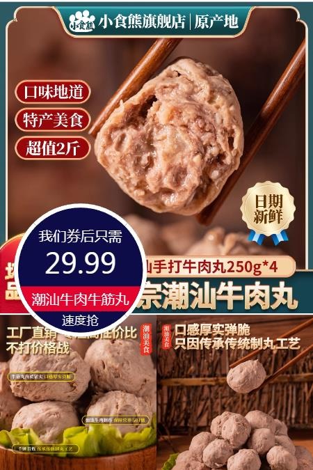 优质素材：【2斤】潮汕牛肉牛筋丸火锅丸子 福利价仅29.99元秒杀！