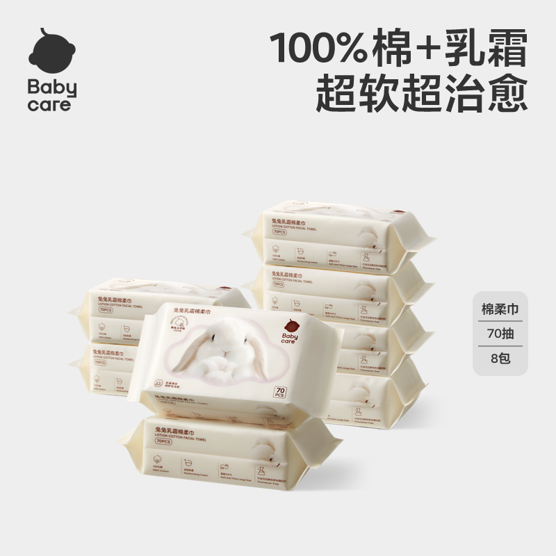 babycare兔兔乳霜棉柔巾70抽 券后【91.41元】包邮秒杀