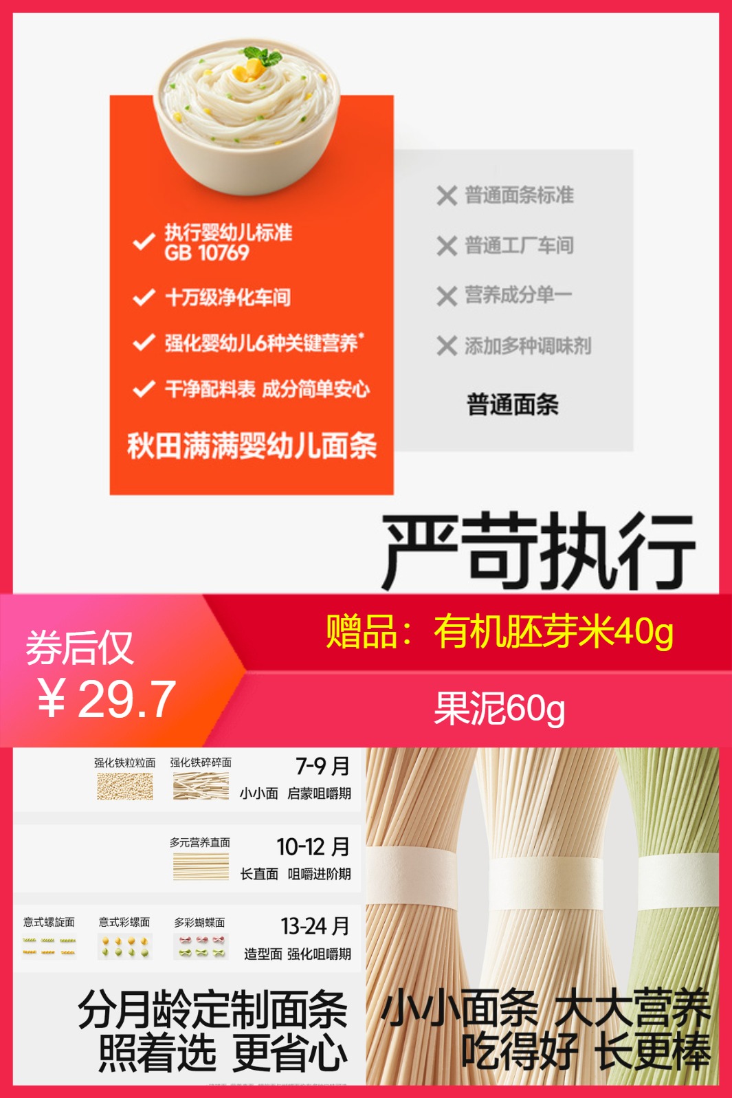 秋田满满宝宝面条有机婴儿辅食营养面 券后【29.7元】包邮秒杀