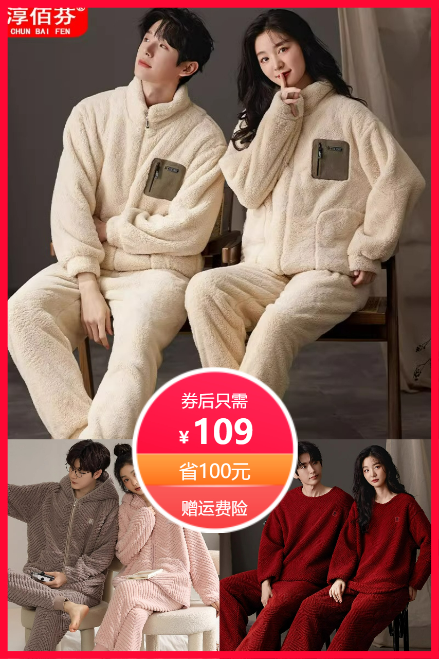 珊瑚绒情侣睡衣秋冬款 加厚加绒连帽保暖男女装 券后【109元】包邮秒杀