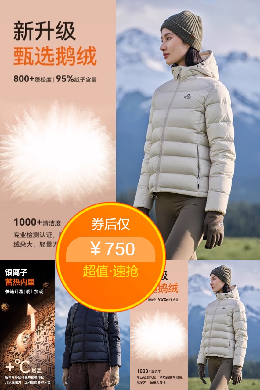 天猫新风潮：【伯希和】800蓬鹅绒羽绒服 福利价仅750元秒杀！