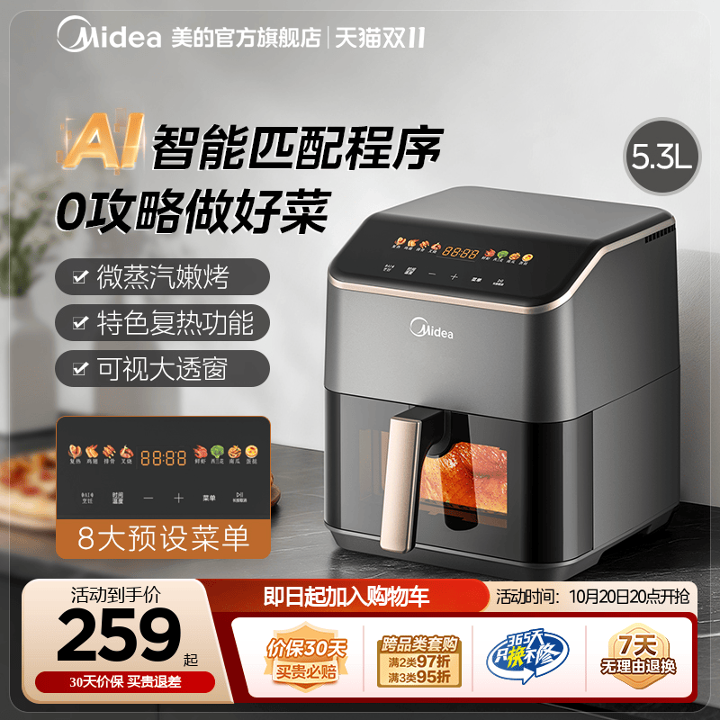 淘金币活动：美的空气炸锅家用可视电烤箱新款AI智能 福利价仅215.09元秒杀！